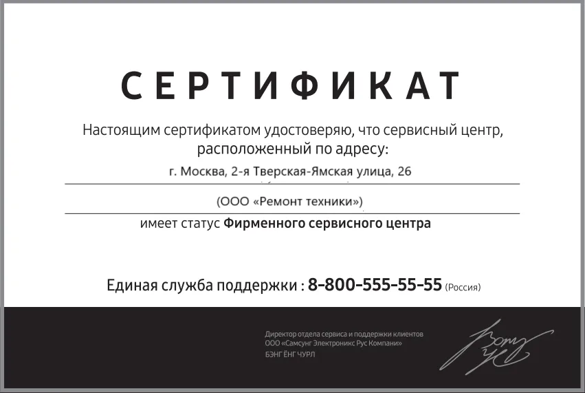 Сертификат-разрешение на ремонт устройств Zaxboard в zaxboard-servis | Авторизованный сервисный центр.